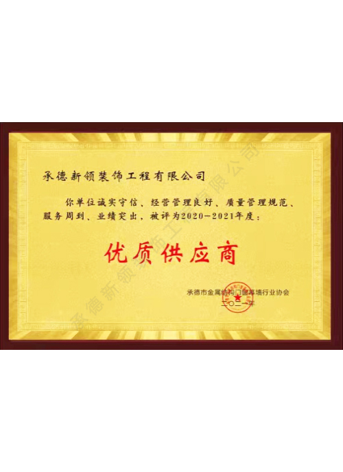 德新領(lǐng)供應商